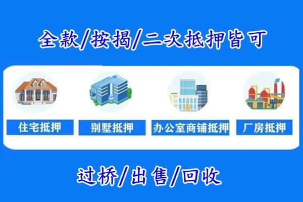济南市济阳房产抵押