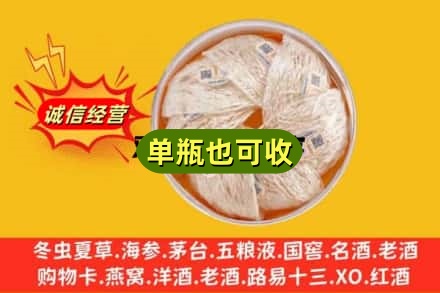 济南市济阳回收燕窝