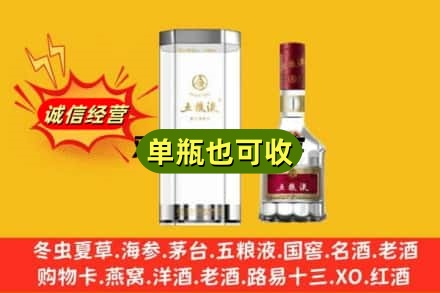 济南市济阳诚信回收五粮液8代